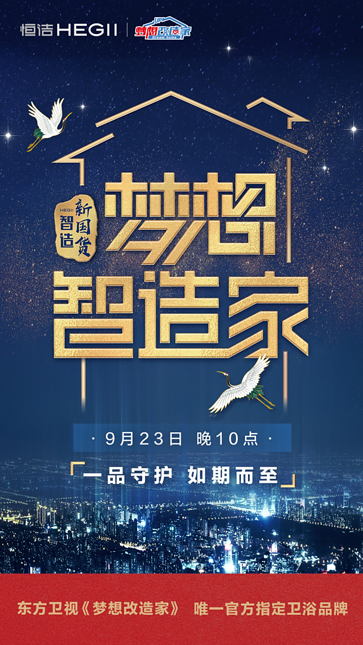 东方卫视《梦想改造家》第七季暖心回归,首期节目将温情回访往期众多