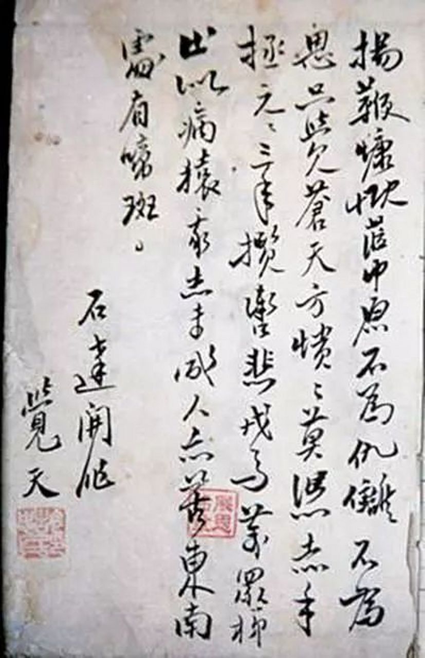 太平天国翼王石达开书法