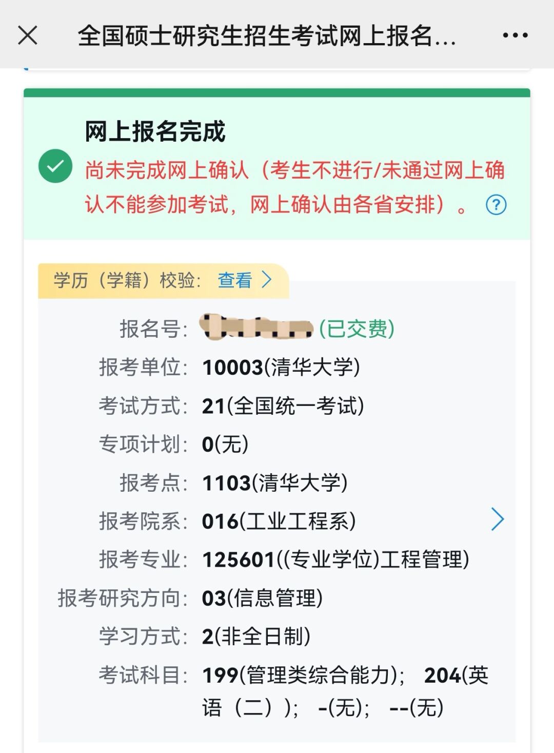 这是哪位小可爱的报名截图 这张报名截图是谁的呢?