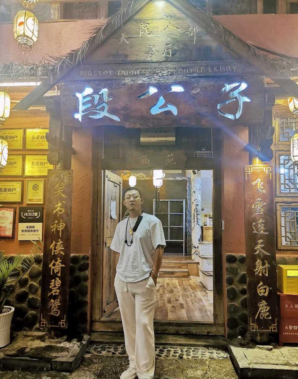店名:大理段公子·天龙八部特色体验店 地址:大理古城人民路下段福安