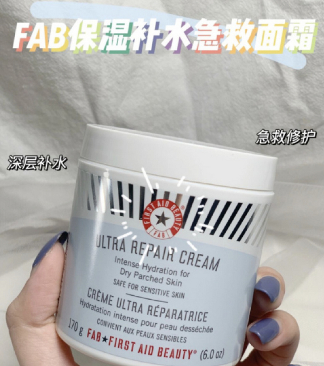 fab 急护美人面霜  里面含有胶体燕麦,桉树油,神经酰胺等成分,保湿