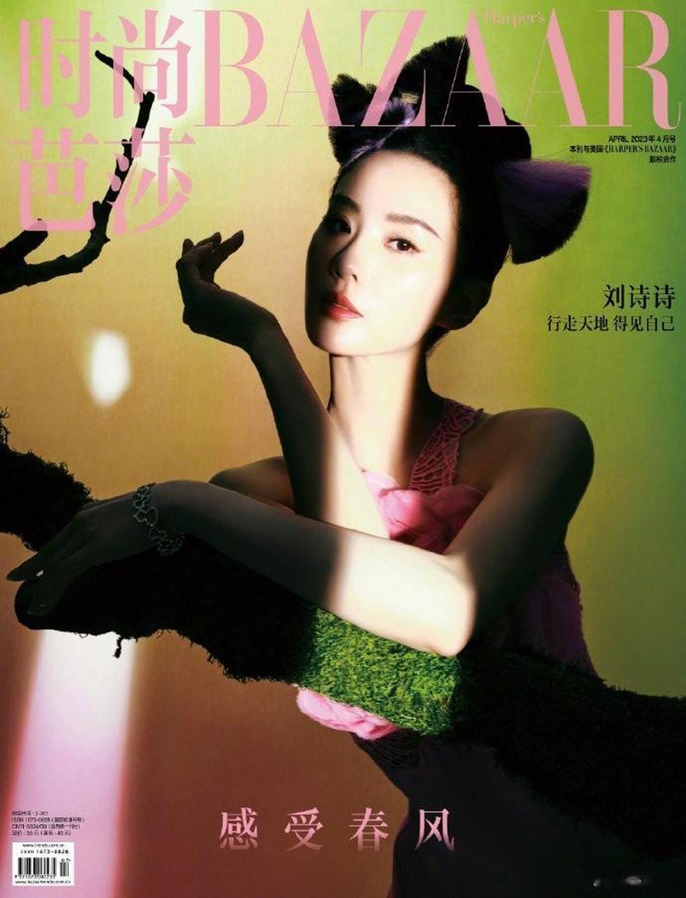 五大女刊2023年四月刊封面人物 vogue 秦舒培 elle 刘雯 时尚巴莎