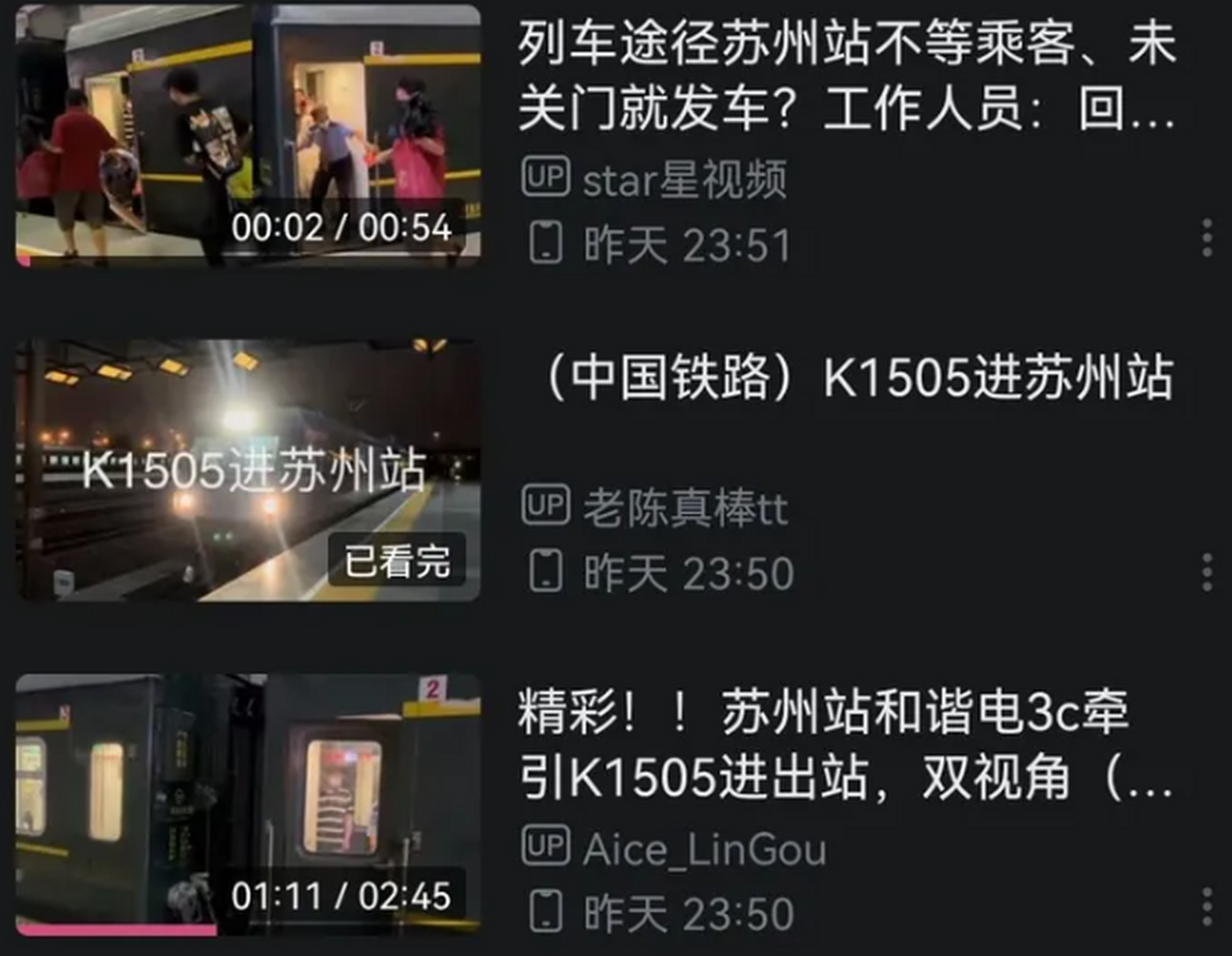 网传 k1505 次列车在苏州站未载所有乘客就发车,官方因"未观察到剩余