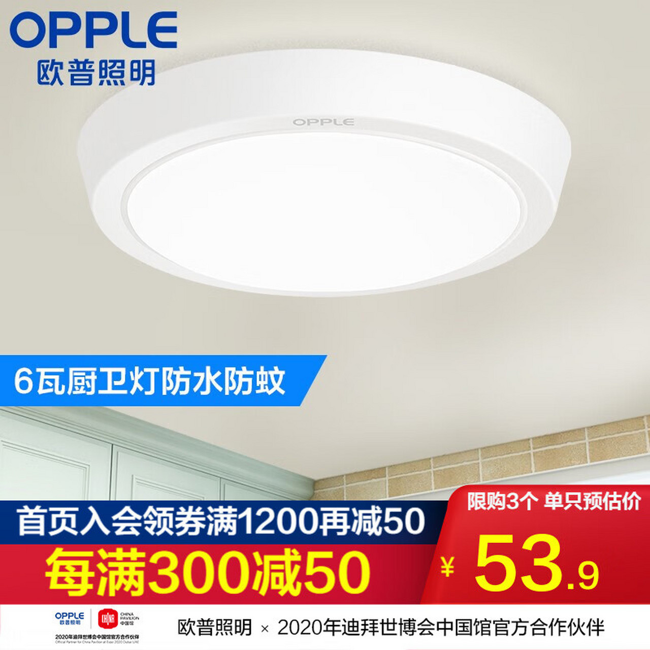 欧普(opple)  圆形led吸顶灯厨房灯卫生间浴室阳台灯过道厨卫灯耐用