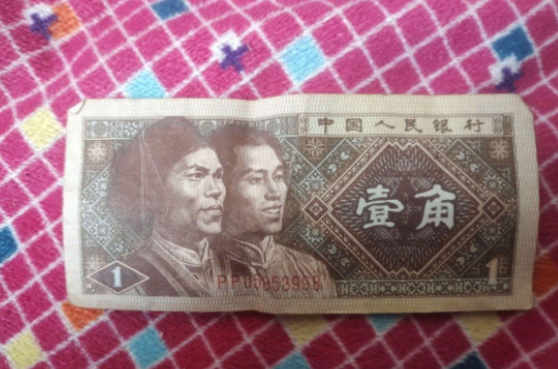 以前的一毛钱现在还值一毛吗