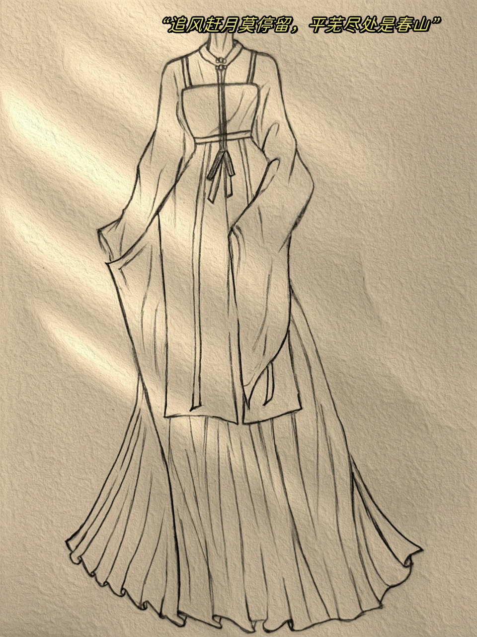 "追风赶月莫停留,平芜尽处是春山"