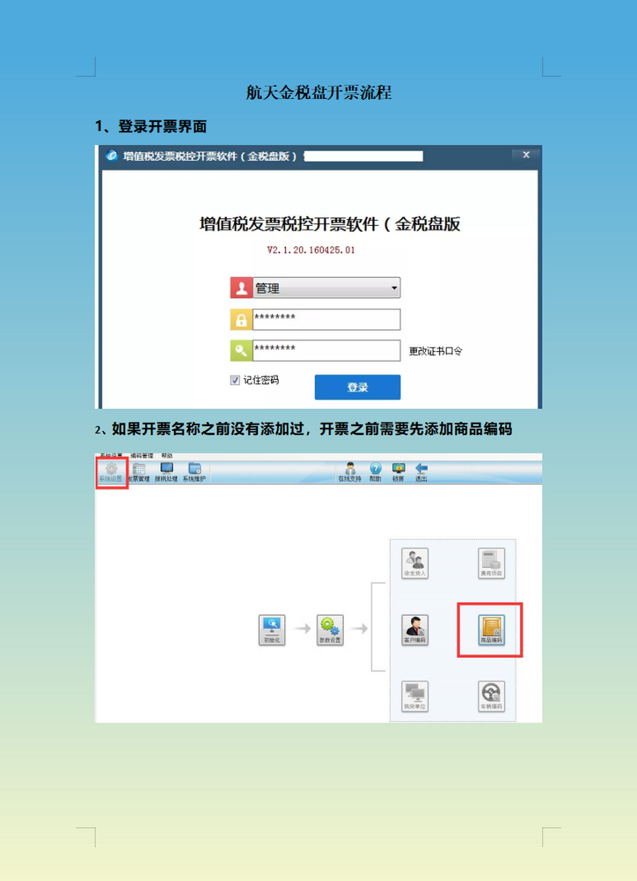 航天金税盘开票流程,附税控开票软件操作 航天金税盘开票流程,附税控