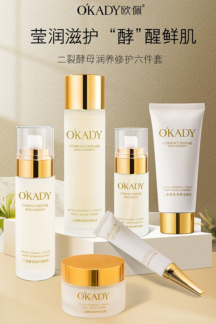 欧佩二裂酵母润养护肤套装展示柳岩代言推荐平价国货精品补水保湿