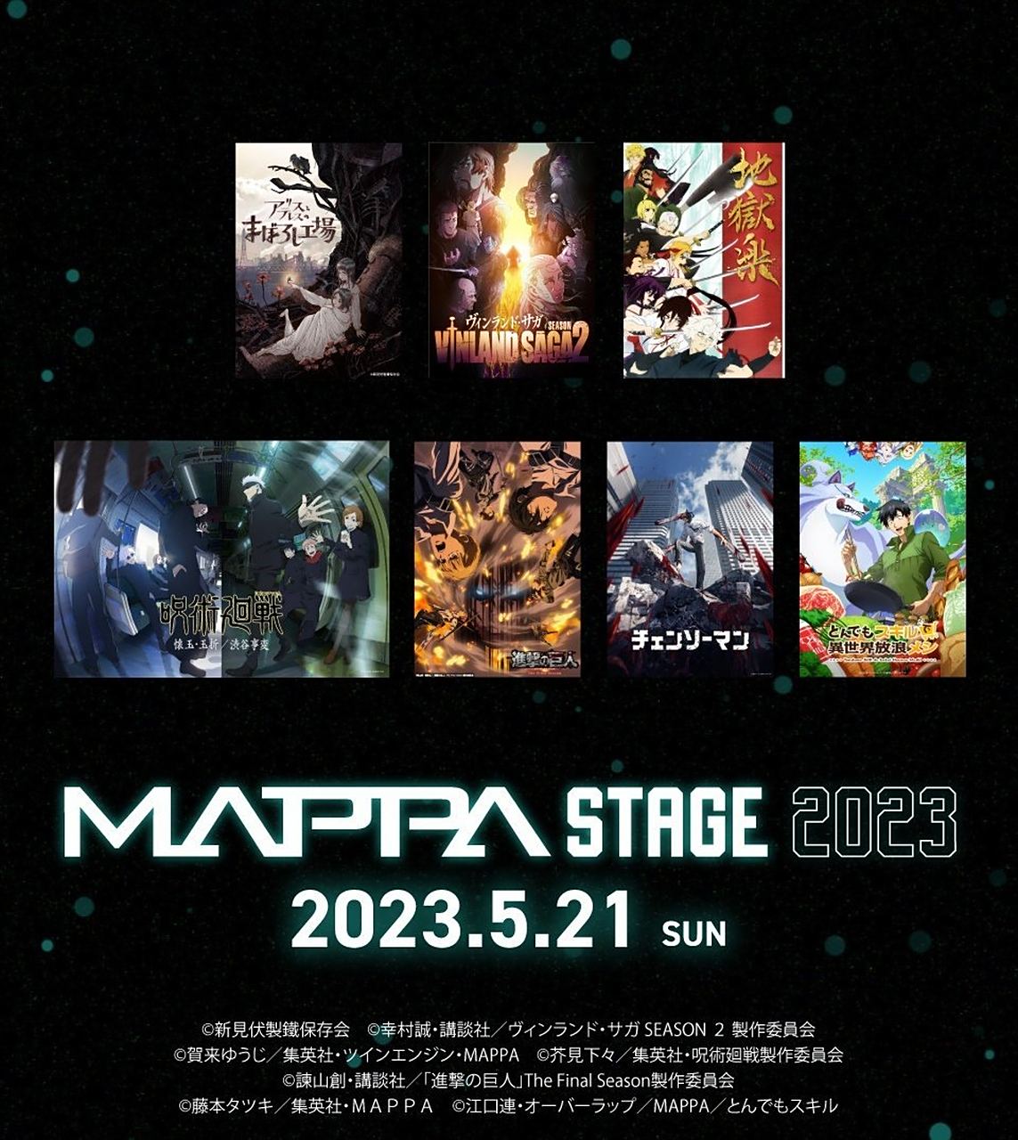 5月21日 将举行特别会场活动"mappa stage 2023",即时将展示各动画