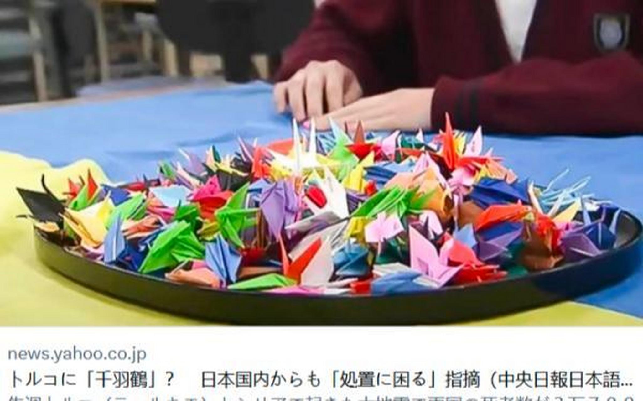 日本欲向土耳其灾区捐赠千纸鹤遭婉拒,网友:缺衣少食的土耳其灾民要是