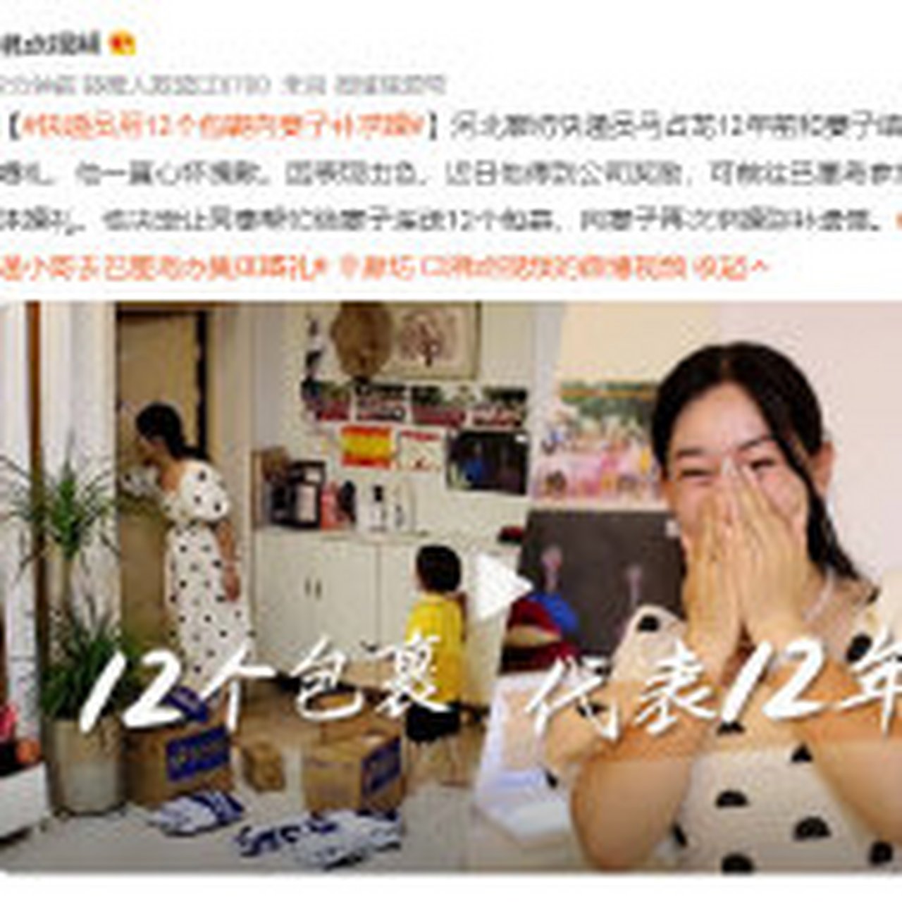 河北廊坊快递员马占龙12年前和妻子结婚时没办婚礼,他一直心怀愧歉.