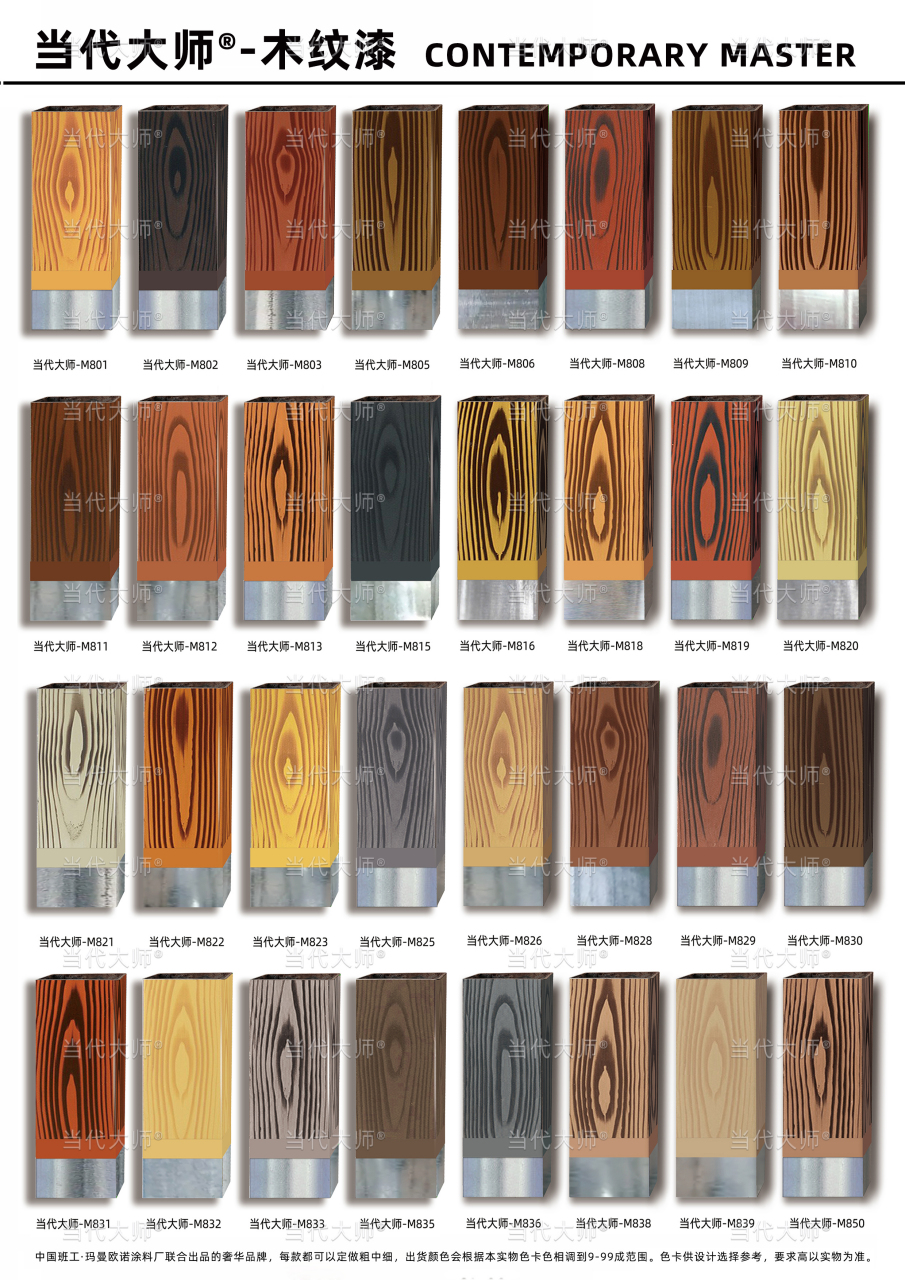 仿木纹漆色卡