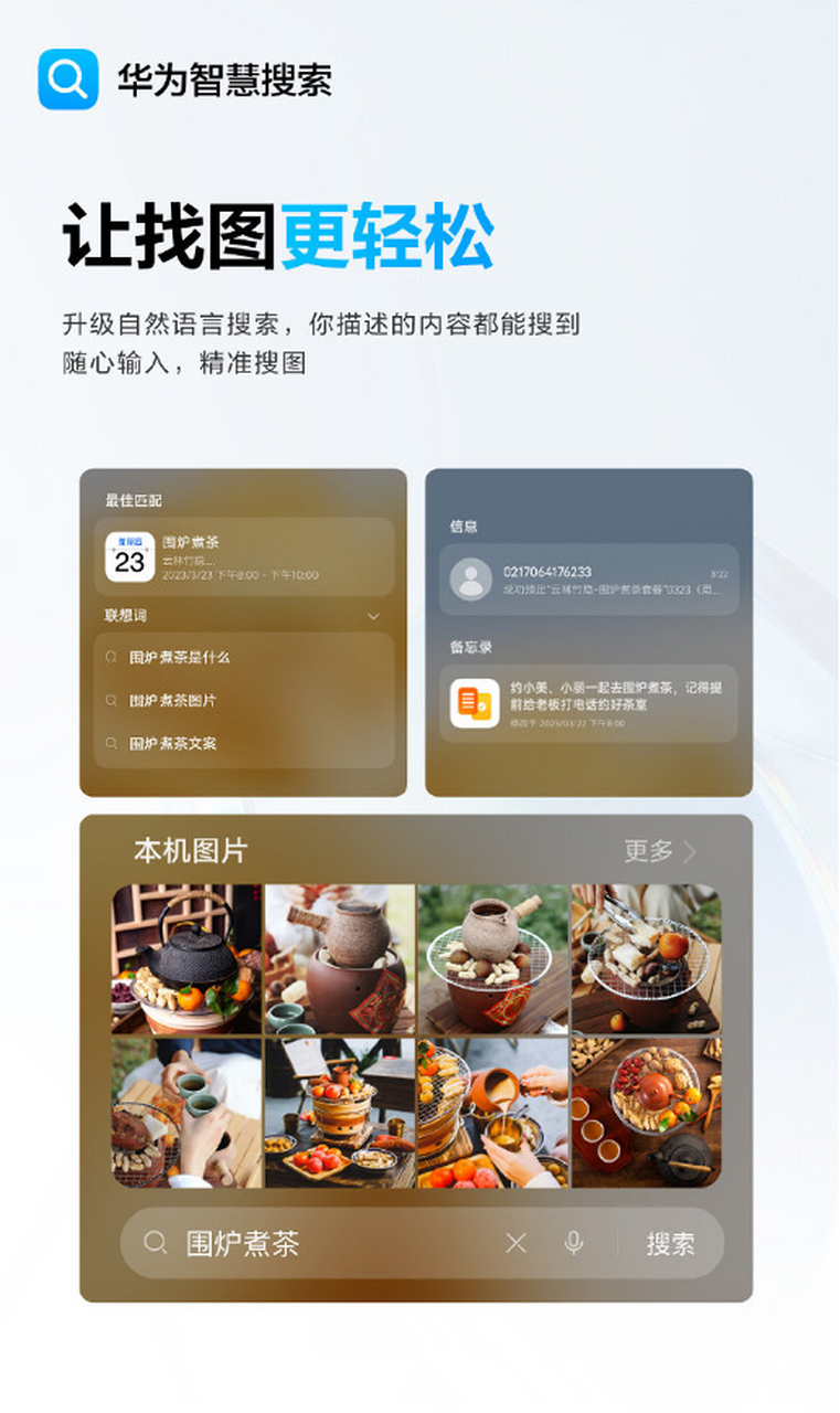 【基于ai识图能力:华为手机推出"智慧搜图"】华为近期推出了"智慧搜图