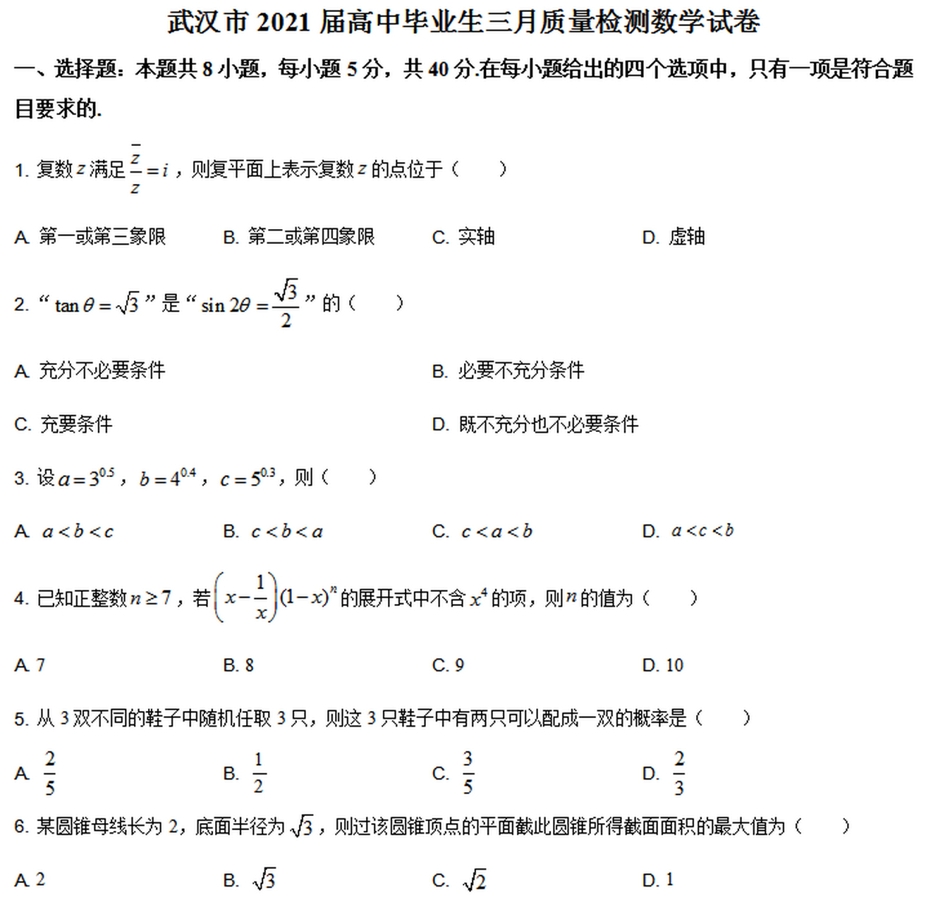 深夜,下课回家路上,途经武汉三高,高三的孩子们还在勤学苦练,加油吧