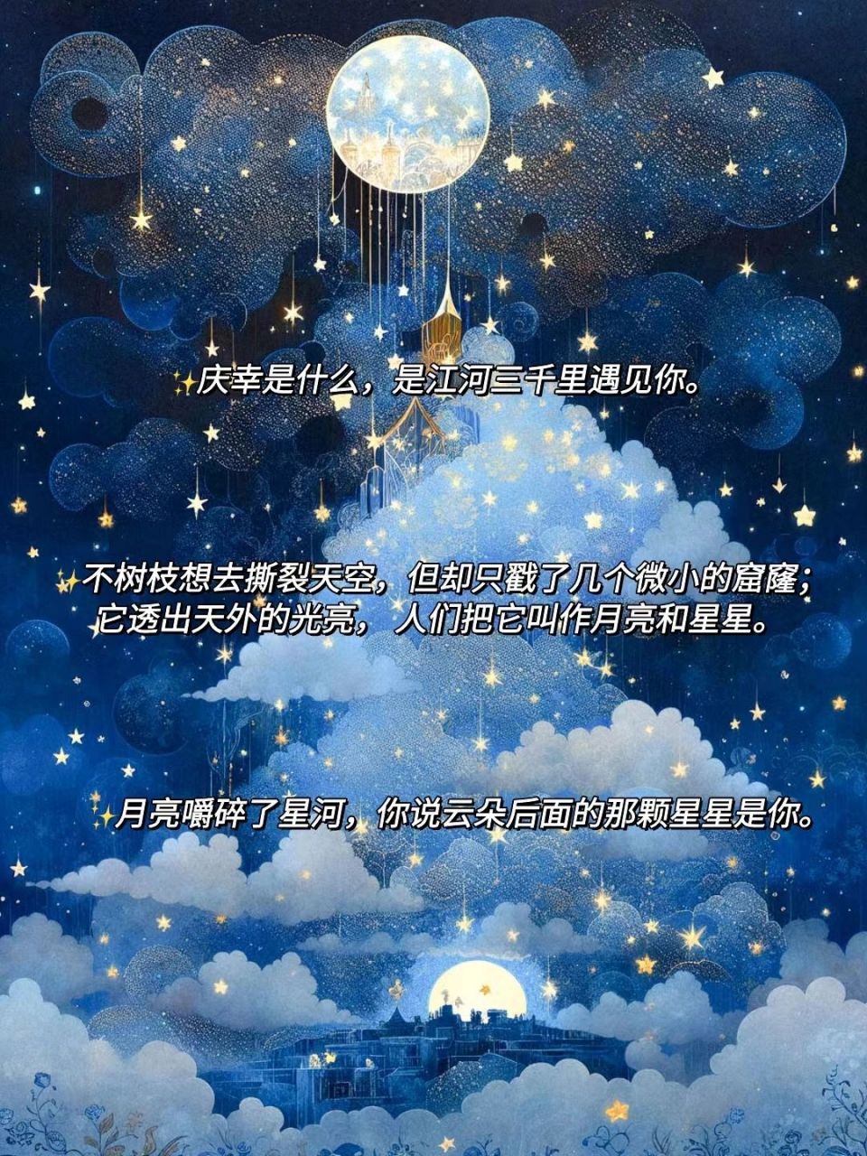 有关星空的绝美文案深邃浪漫  7815所念皆星河 ,星河皆是你.