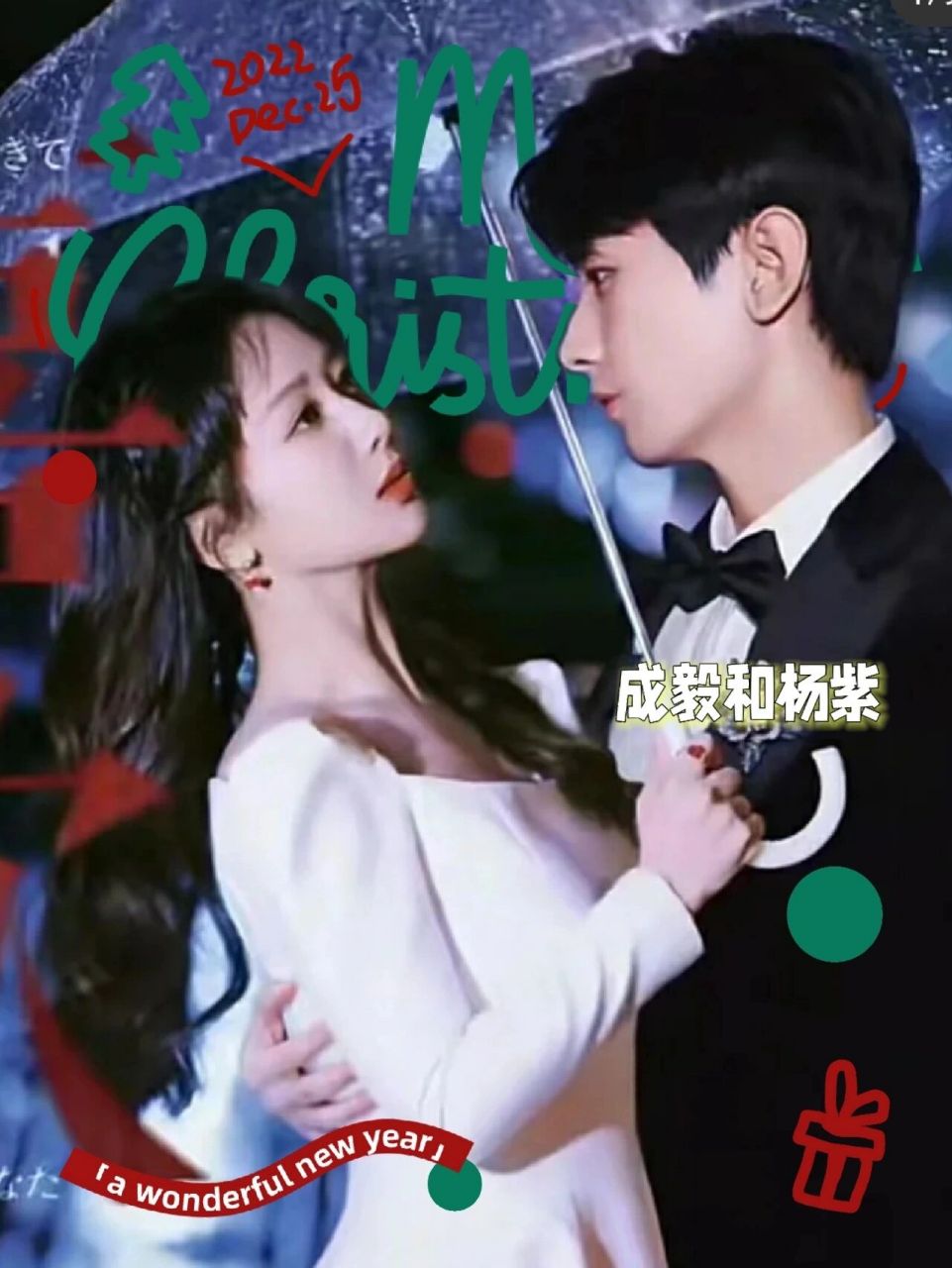 杨紫和成毅的照片