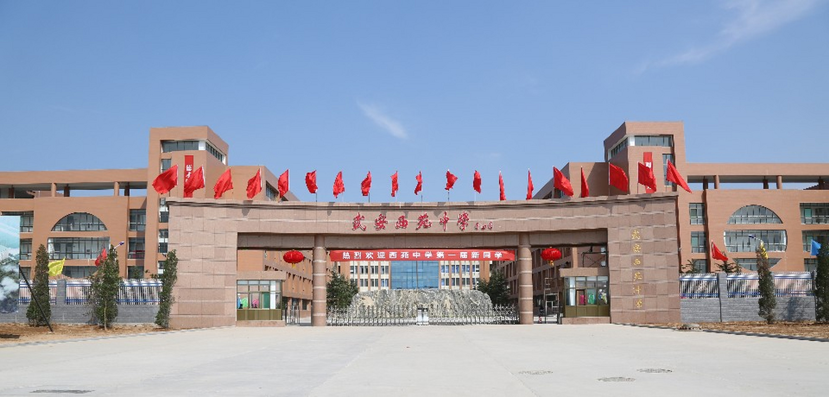 河北武安市西苑中学学费高得离谱       河北省武安市西苑中学是一所