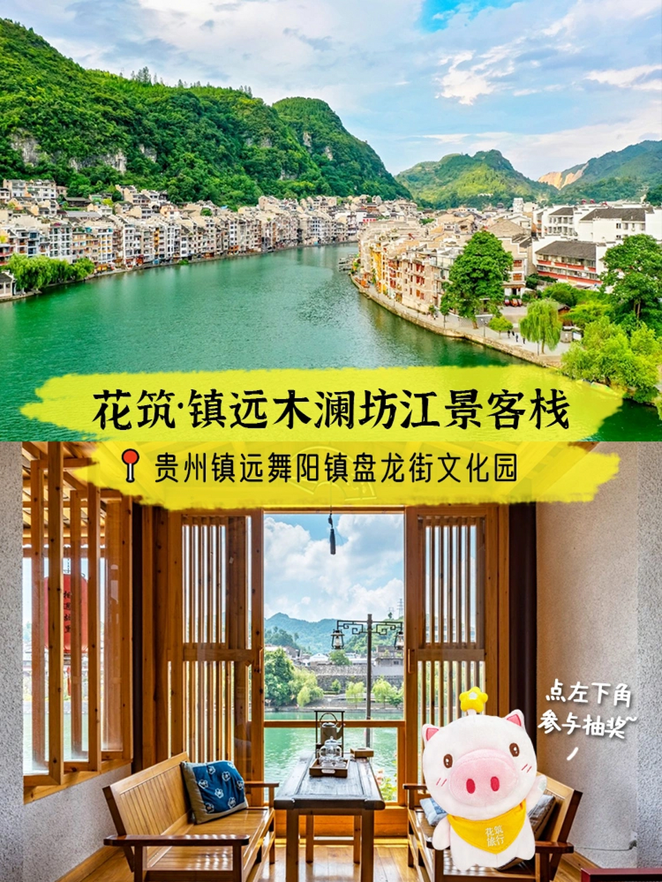 抽奖啦送限定款花小猪玩偶3只  本期花筑民宿抽奖福利,将送出我们的