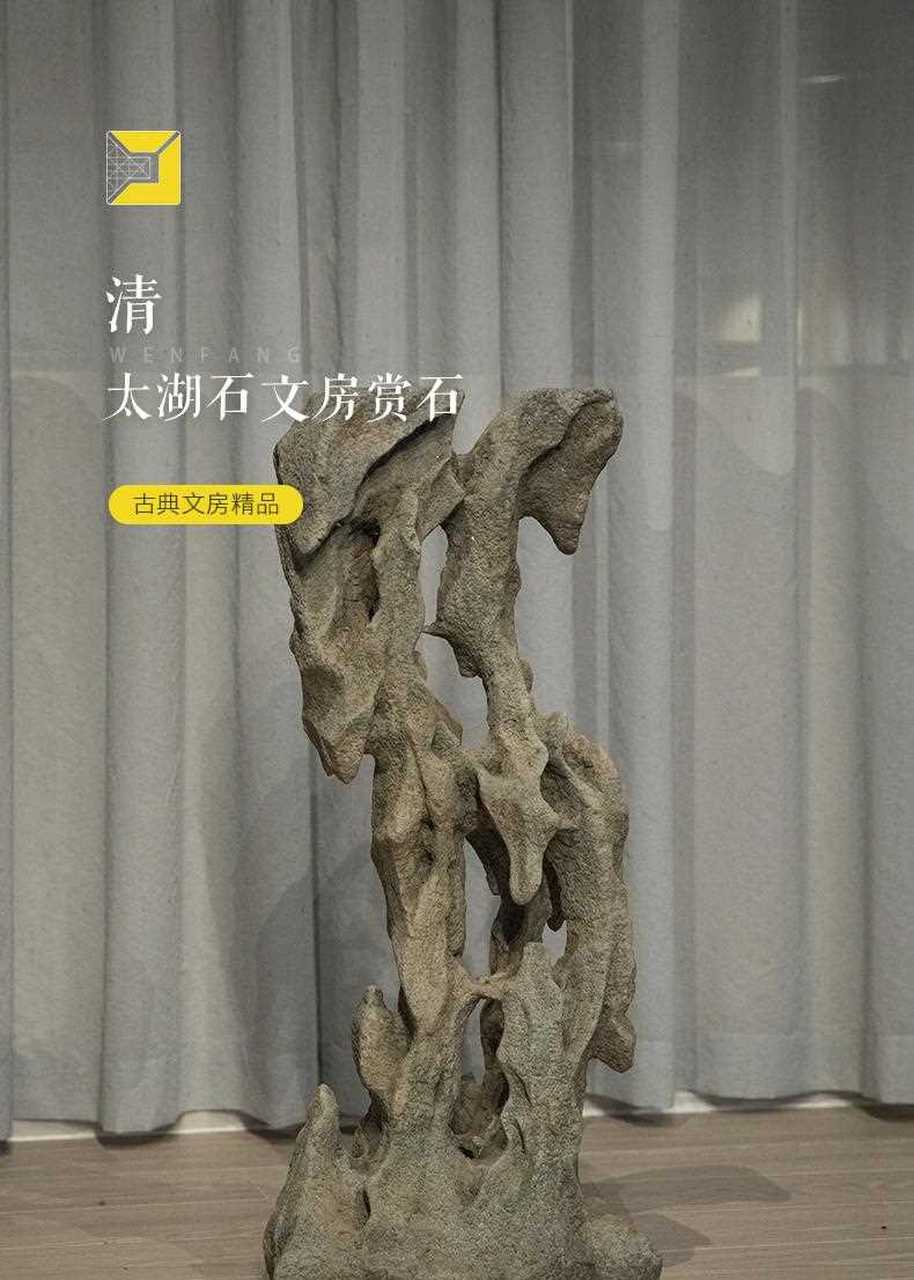 清 太湖石文房赏石 尺寸:36××82 价格:46000 《云林石谱》有言:"仁