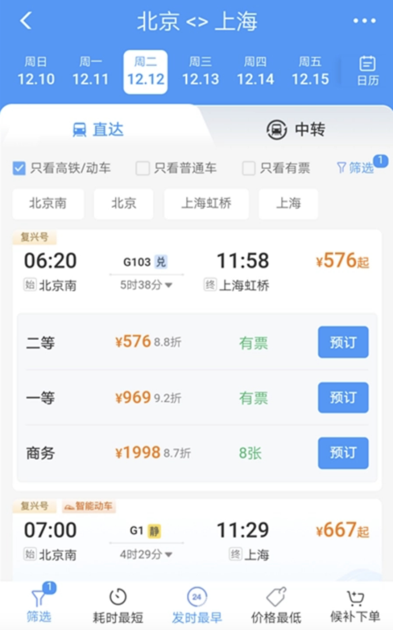怎样用短信发给12306