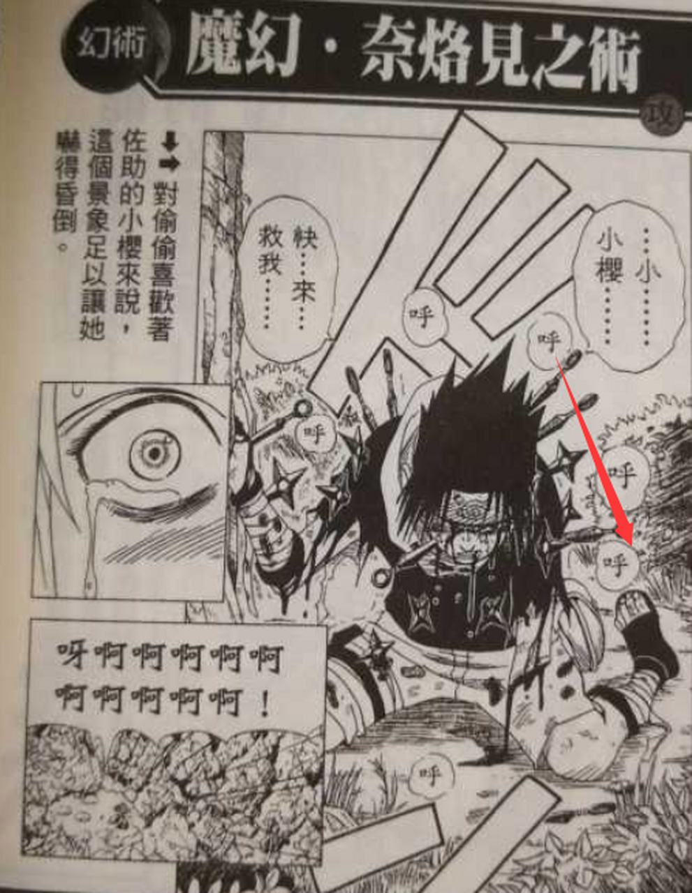 才发现,佐助的脚……这个时候就歪了吧.#宇智波佐助