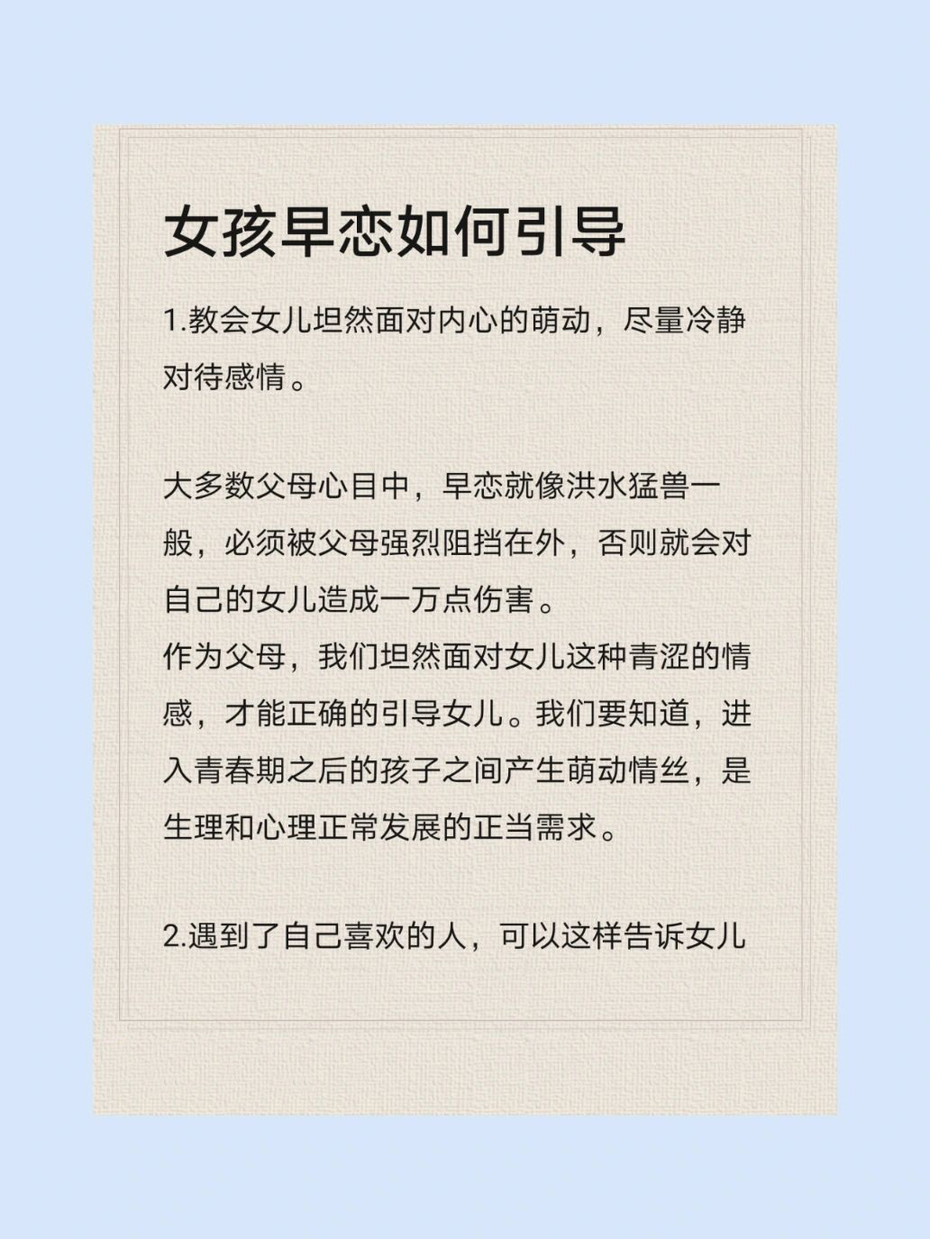 是的,孩子进入青春期之后,就开始萌生了对异性的好感,这让他们对爱情