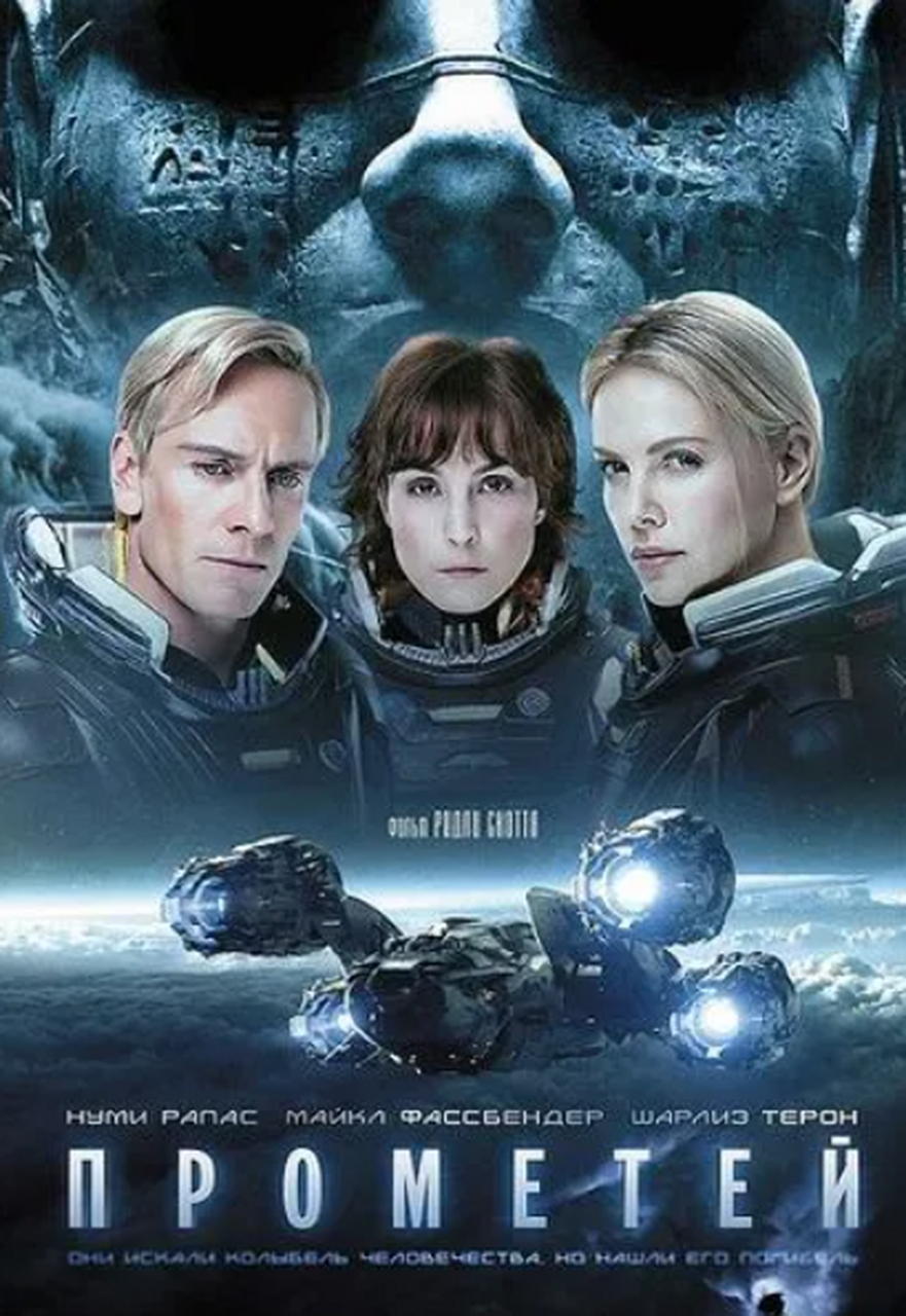 每日电影推荐之《普罗米修斯》 异形前传三部曲第一部,制作优良,细腻