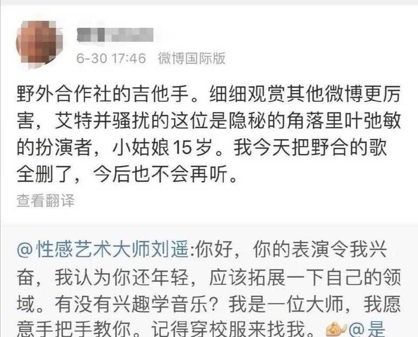 吃个音乐圈的瓜,野外合作社前吉他手刘遥在微博上公开说自己跟养女"