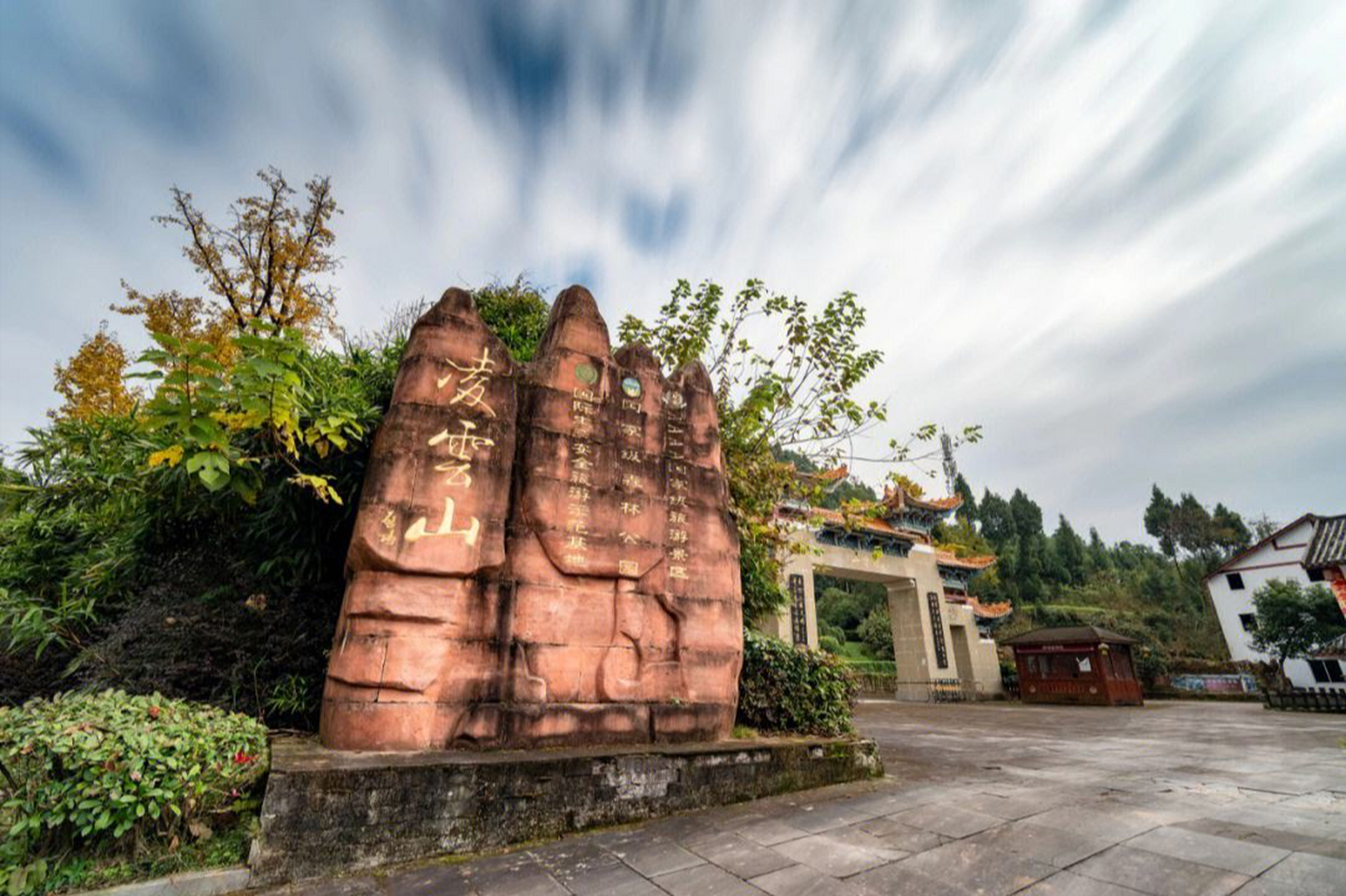 凌云山风景区,位于四川省南充市高坪区老君镇,是一个集山水秀美,气候