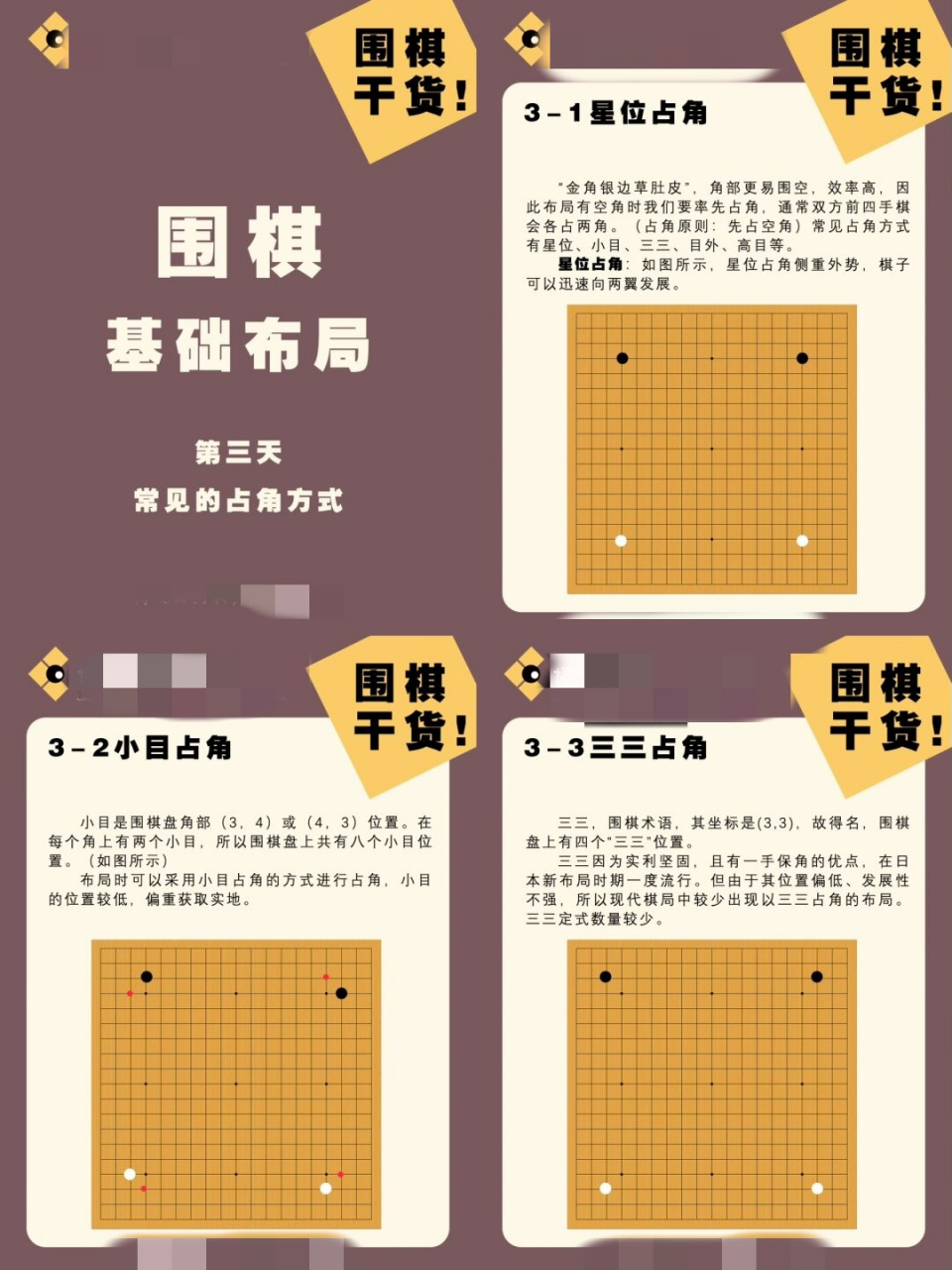 围棋布局名称与图图片