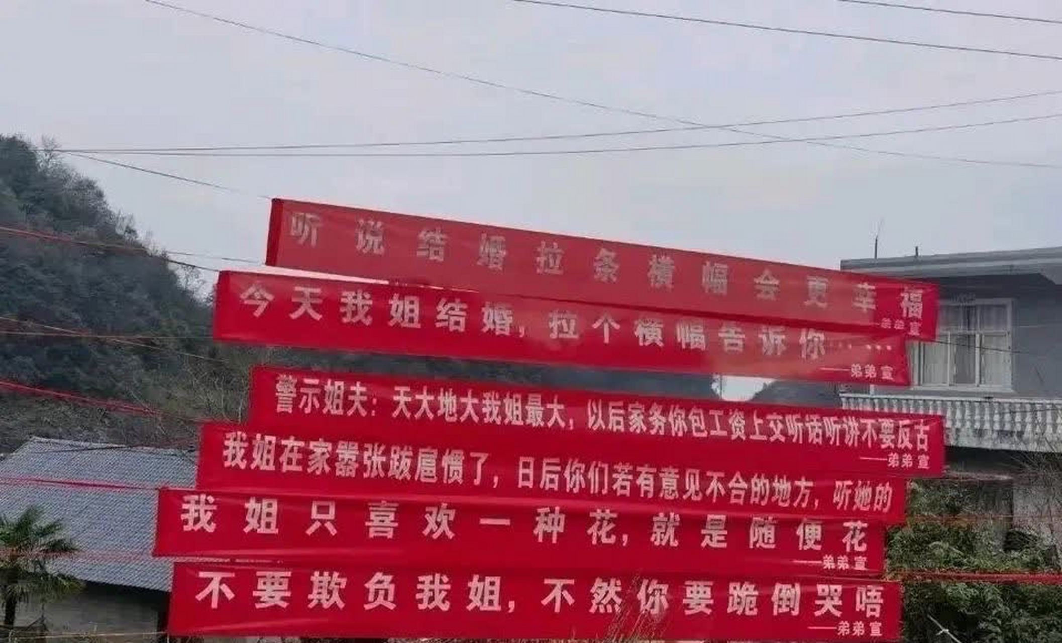 哥哥结婚了,新娘家拉的横幅让人不知道该怎么说……[抠鼻]