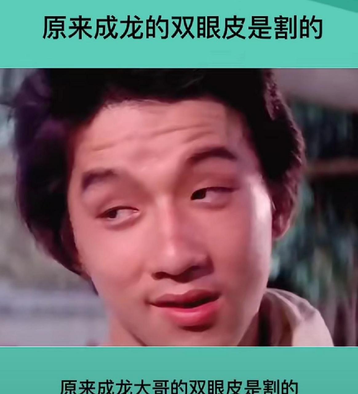 网友:男人也是很注重形象的,你看成龙大哥单眼皮变双眼皮整个人都变帅