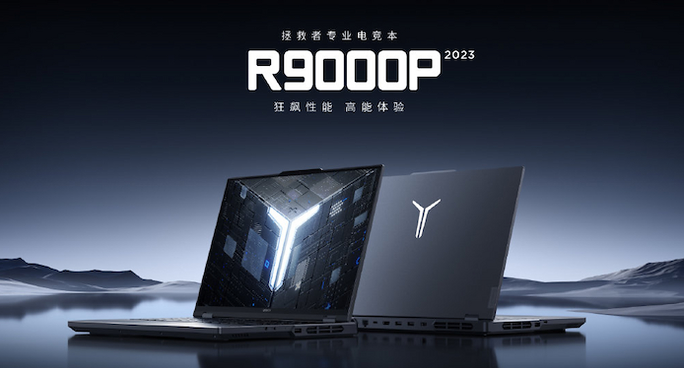 r9000p 2023 游戏本高配版,采用了 amd 最新的旗舰处理器 r9 7945hx