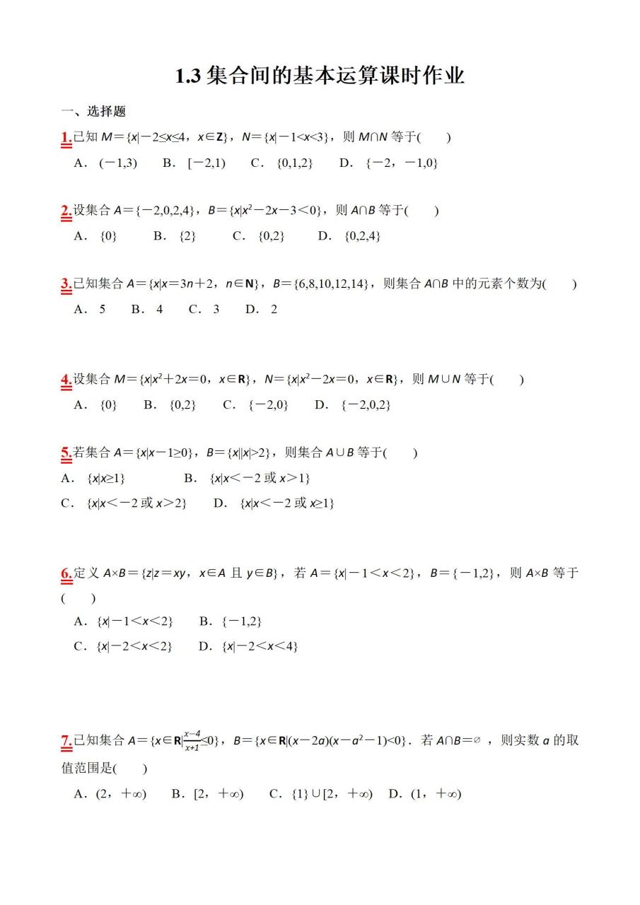 高中数学集合(高中数学集合讲解视频) 第2张 高中数学集合(高中数学集合讲解视频) 第2张