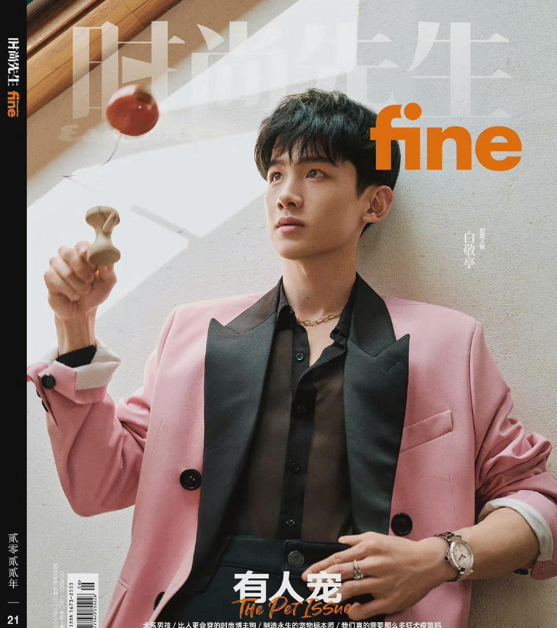 白敬亭时尚先生四月刊正式封面发布,今年有了《开端》好作品的积累