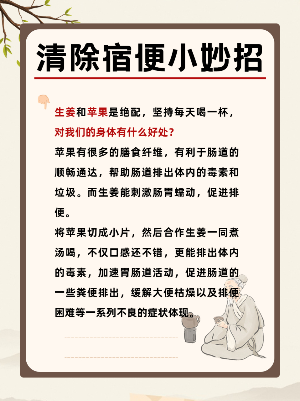 清除宿便小妙招 生姜和苹果是绝配,坚持每天喝一杯,对我们的身体有