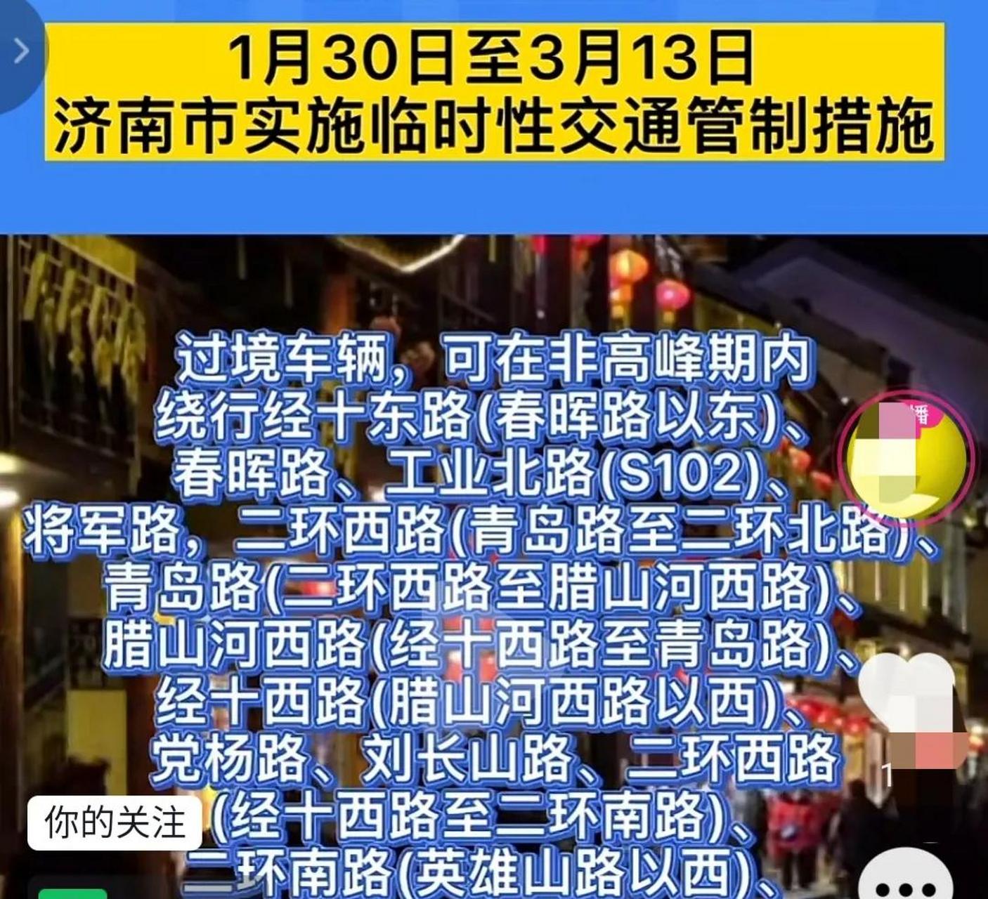 济南限行路段图片