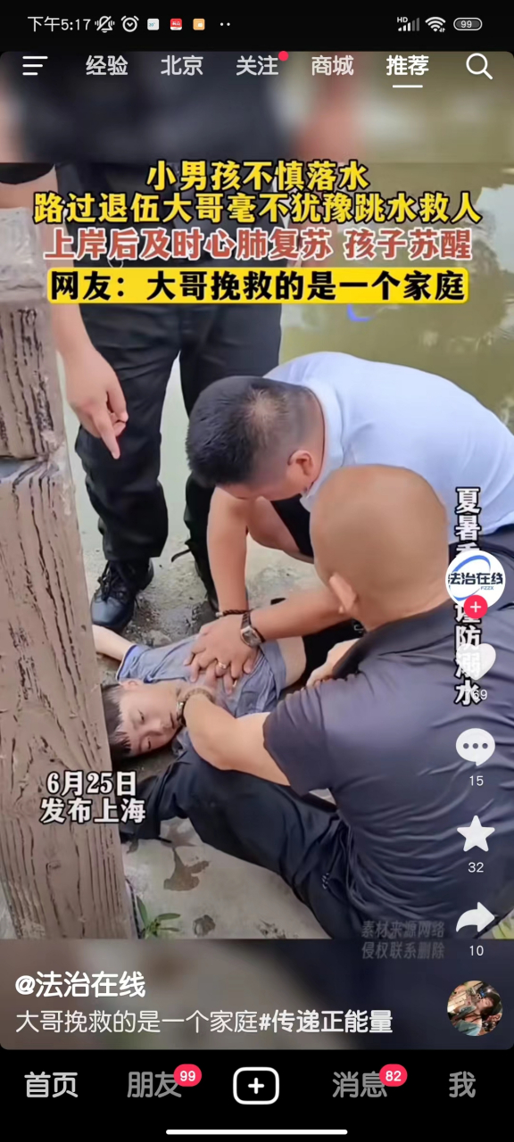 25日小男孩不慎落水,一退伍男子跳下去救人,及时进行心肺复苏,挽救回