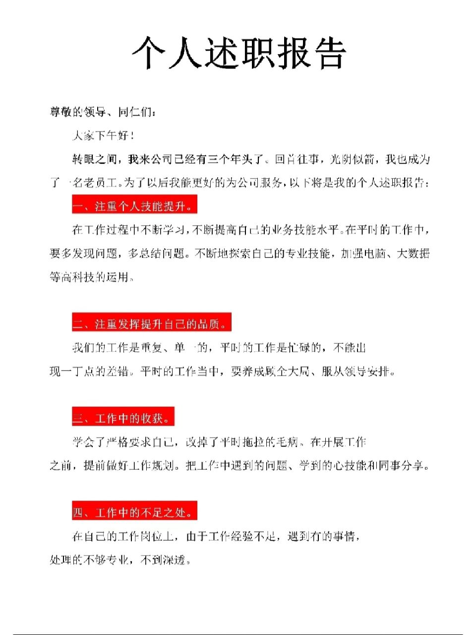 述职报告怎么写