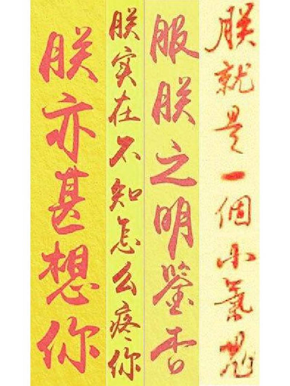 雍正朱批朕是一个小气鬼.