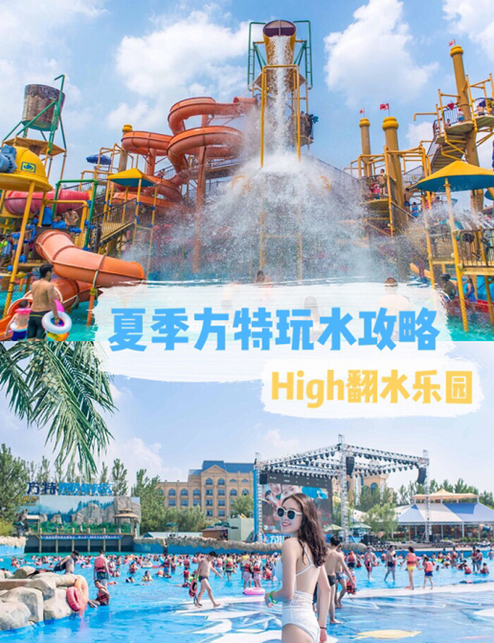 郑州方特水上乐园 门票:160,有学生证的可以带学生证 []跟各位亲们