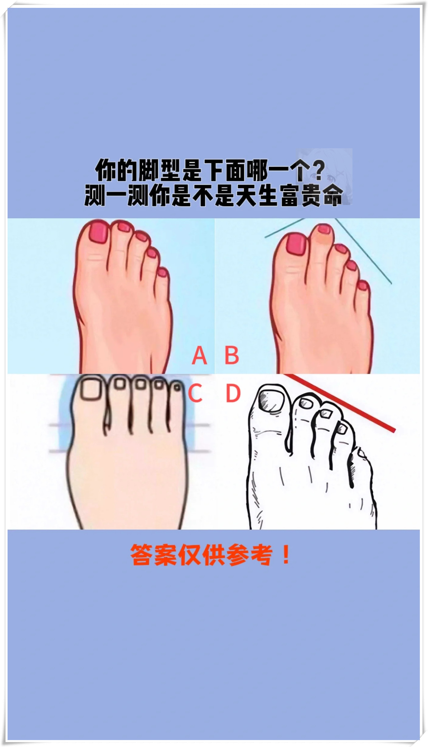 来测一测你的脚型  看看你是不是天生富贵命?