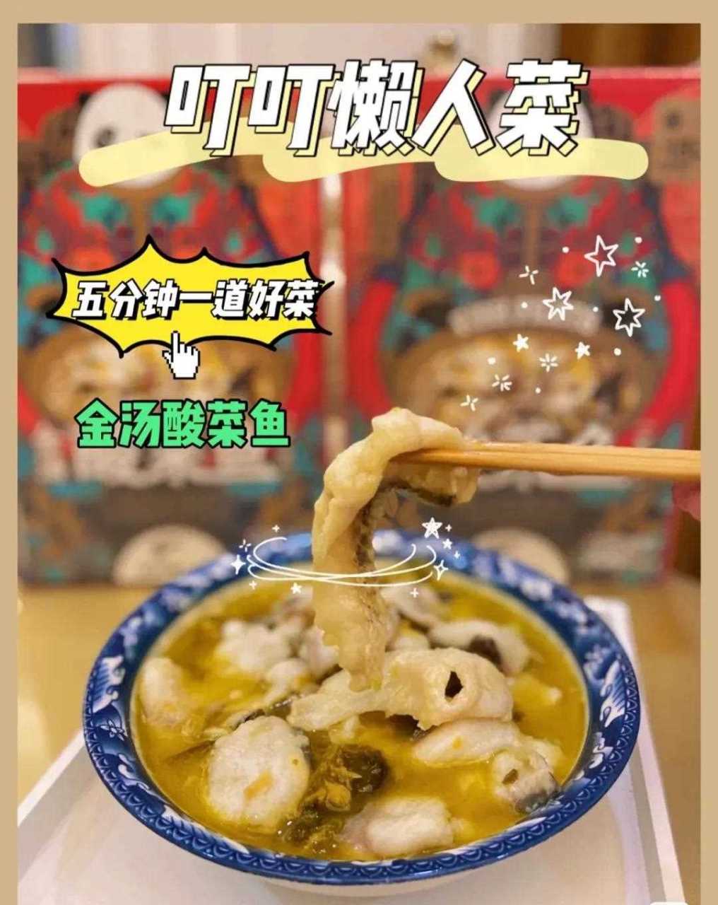 叮叮懒人菜金汤酸菜鱼五分钟一道好菜 今天给大家安利一个超级好吃的