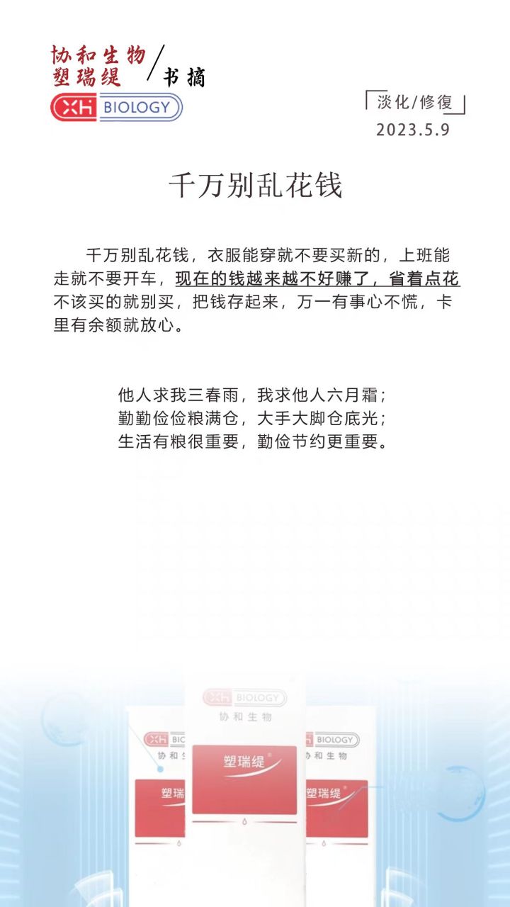 千万别乱花钱#塑瑞缇