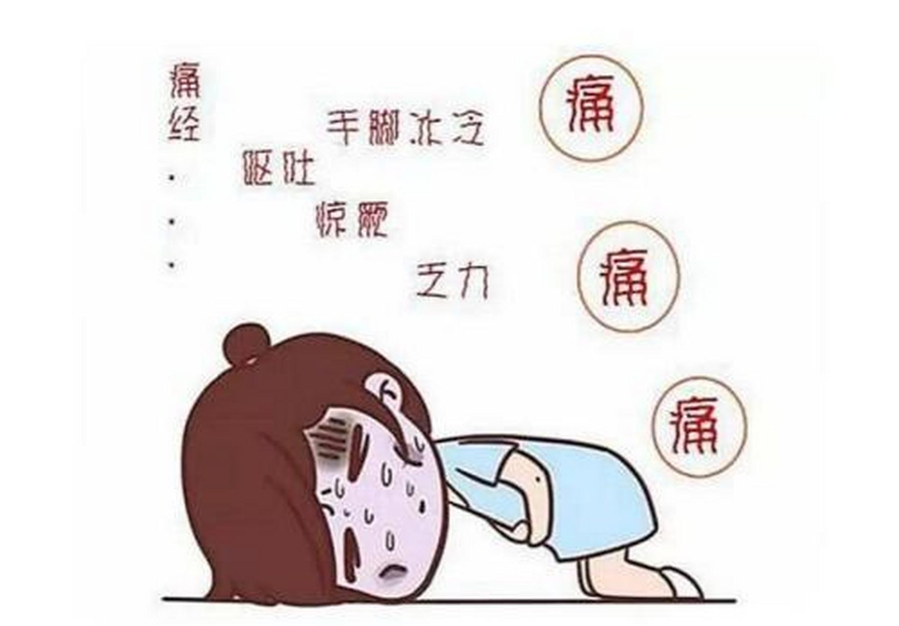 如何与"经期腰痛"老死不相往来?