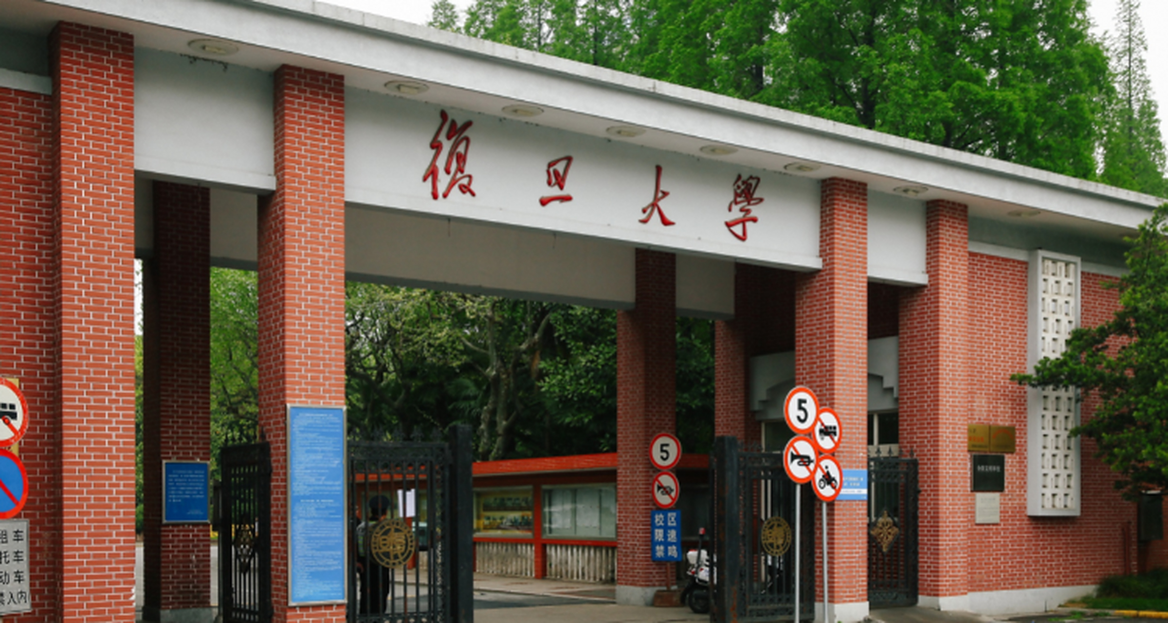 中国最顶尖的大学 复旦大学. 复旦大学(fudan university),位于直辖市