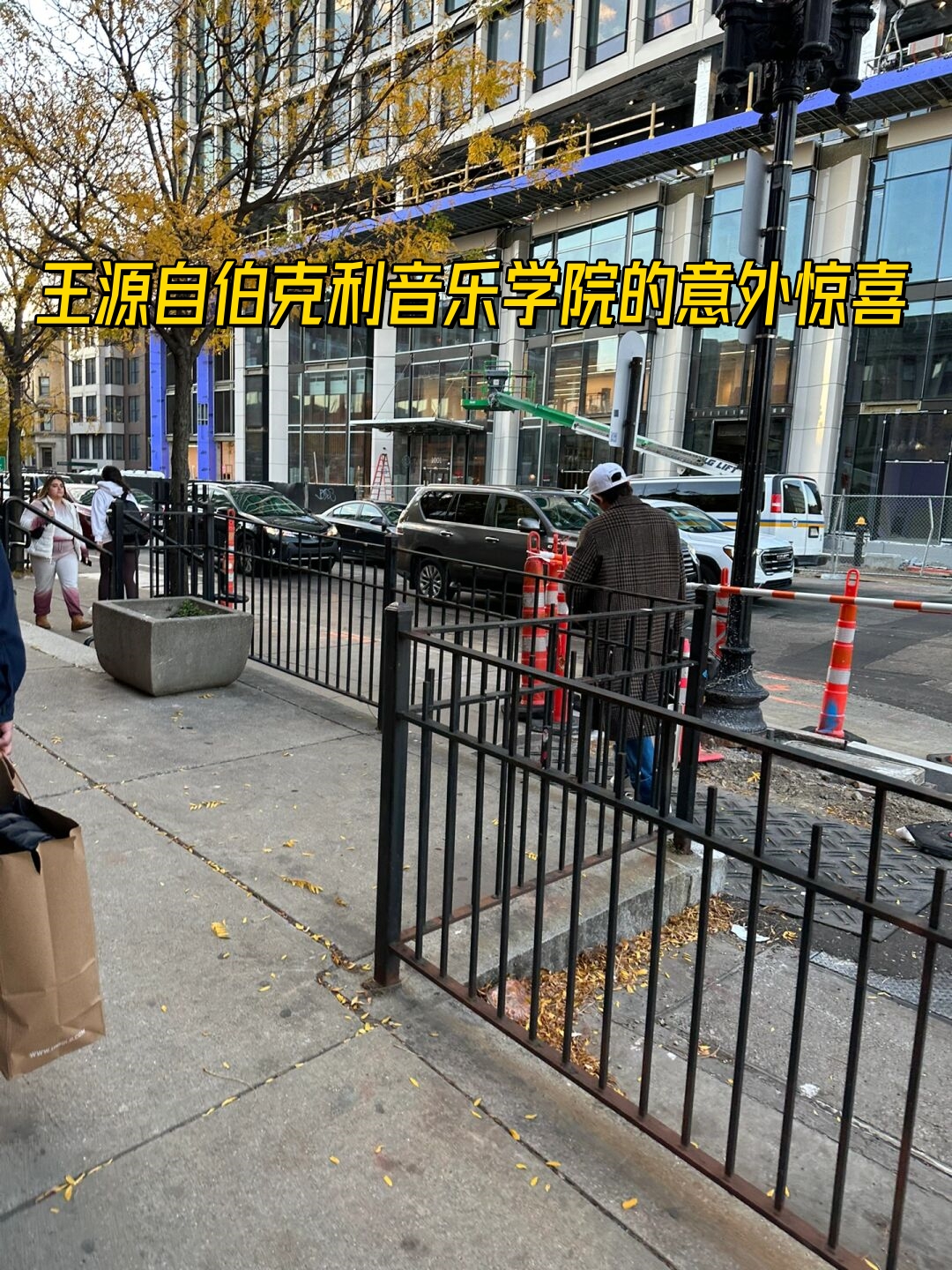 王源自伯克利音乐学院的意外惊喜