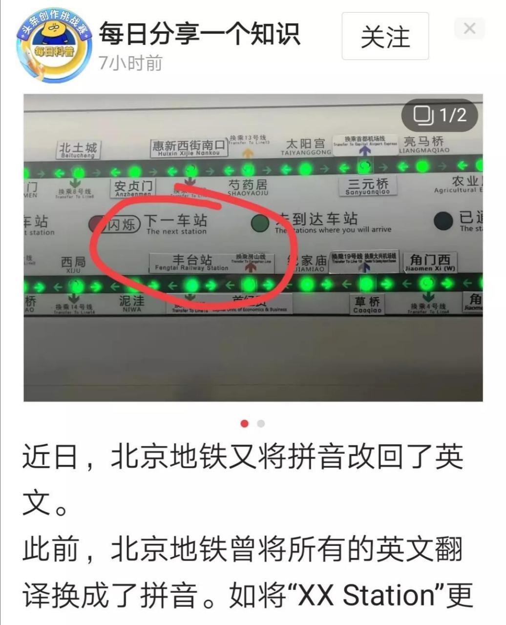 北京曾在2021年計劃把地鐵站名指示牌,標識指示牌等統一由英文改成