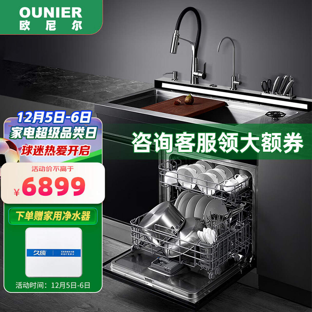 欧尼尔(ounier)集成净洗中心集成水槽洗碗机1050mm大尺寸12套双层带