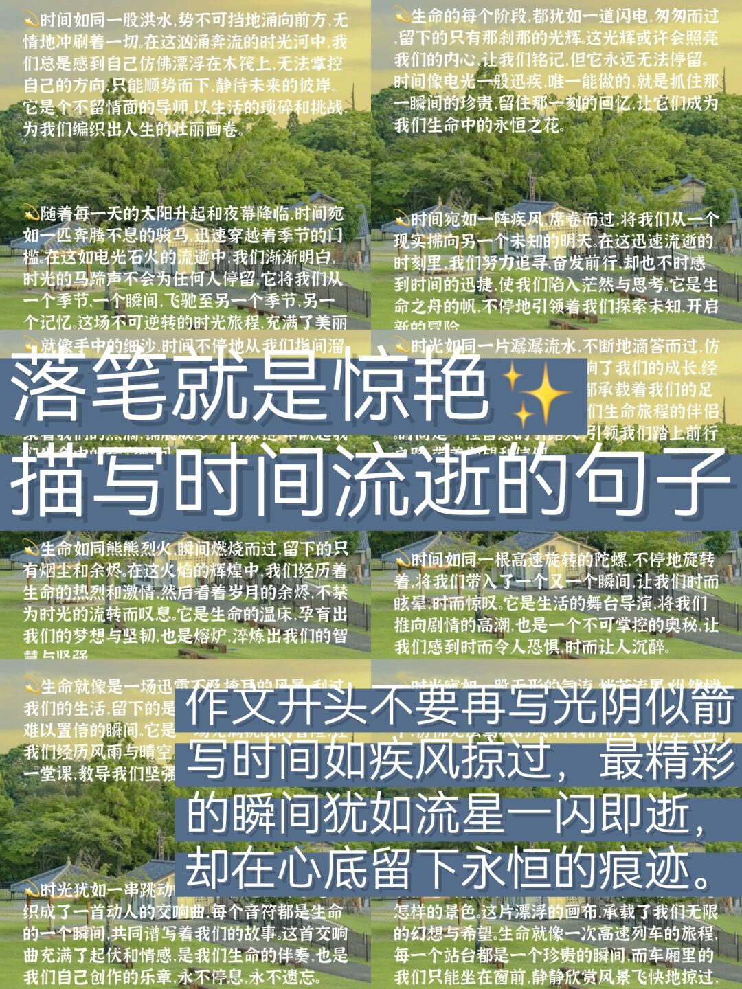 时光飞逝的句子图片